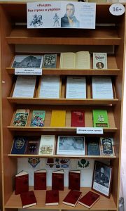 «Рыцарь без страха и упрёка» — книжная выставка