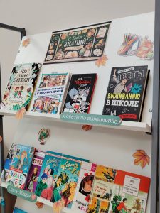 «С Днём знаний!» — книжная выставка