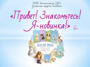 «Привет! Знакомьтесь! Я — новинка!»  — закладка