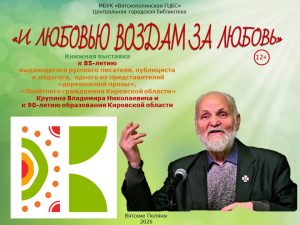 «И любовью воздам за любовь» — книжная выставка