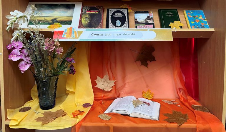  «Книжный листопад» — книжная выставка