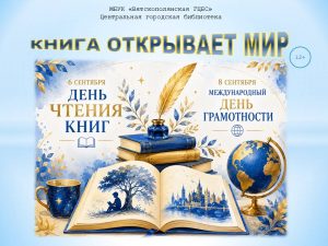 «Книга открывает мир» — рекомендательный список литературы