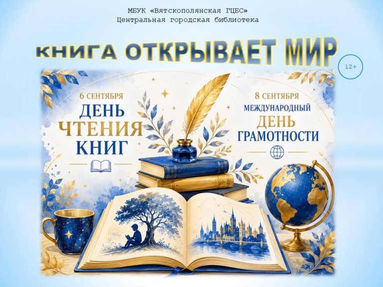 «Книга открывает мир» — рекомендательный список литературы
