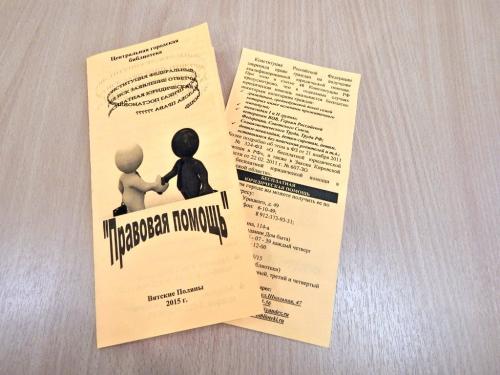 Месячника правовой информации