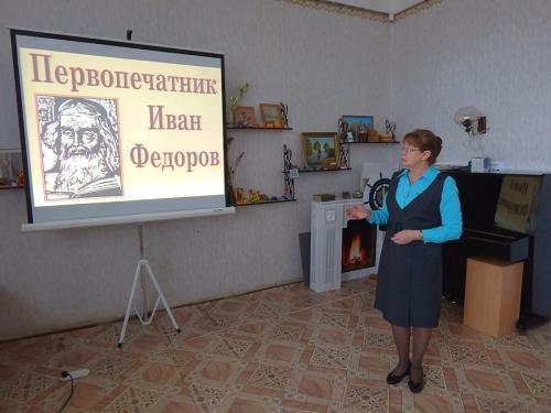 Мероприятие для школьников "Первопечатник Иван Федоров"